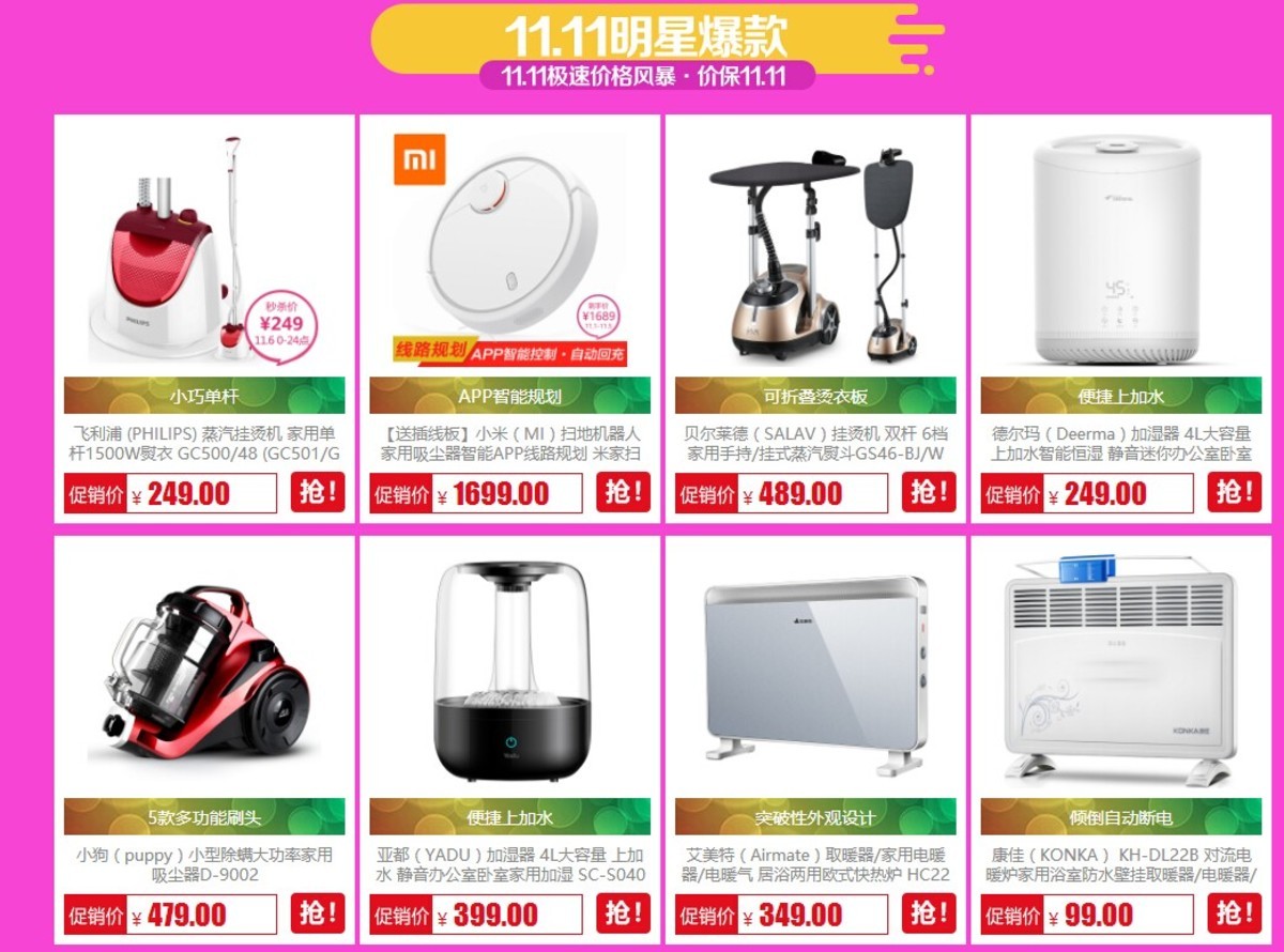 【高清图】京东11.11生活电器大促 口碑爆款2