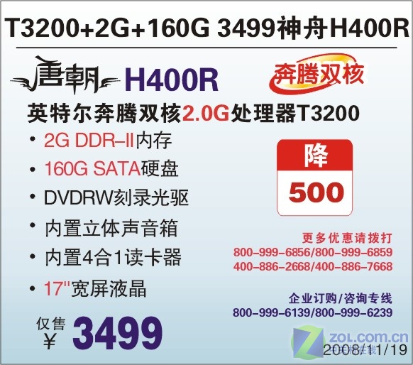 ˫�˴�����2GB�ڴ� ����H400R��3499ԪͼƬ����,ͼ1-ZOL�йش����ߵ�1��