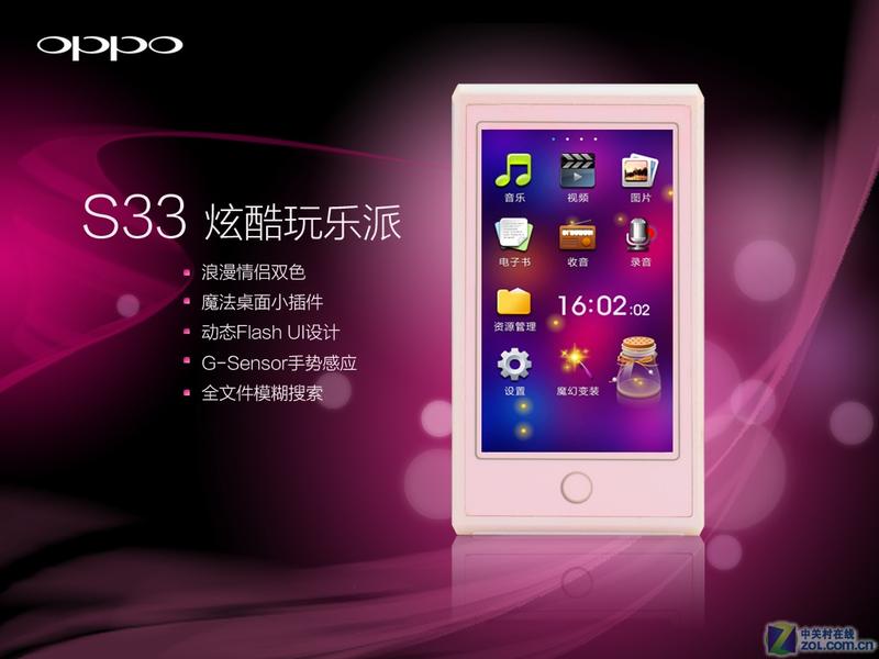 【高清图】OPPO(oppo)S33(4GB)官方图