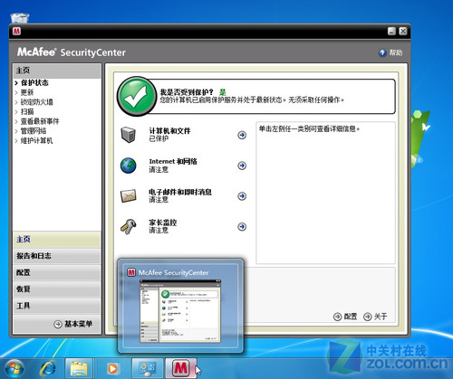mcafee界面_mcafee在哪打开_怎么打开mcafee界面