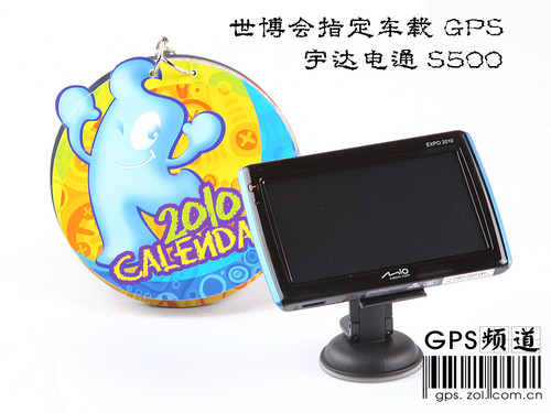 世博专用车机 深度体验MIO宇达电通S500 