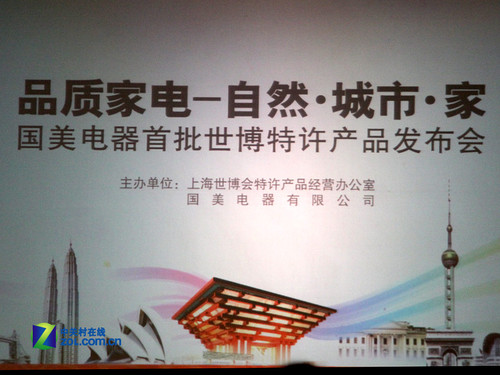 国美发布首批“世博家电”