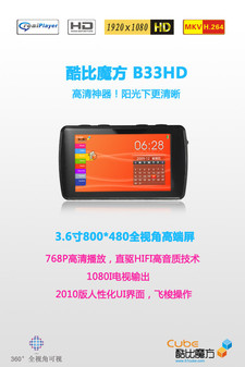 电容触控,酷比B33HD指引MP4未来技术潮流