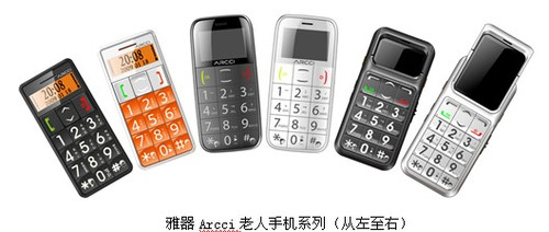 全球首款内滑屏老人手机雅器S738耀目上市