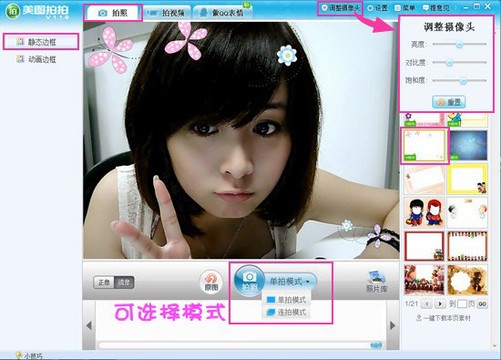 摆脱呆板的自拍模式 美图拍拍自有一套