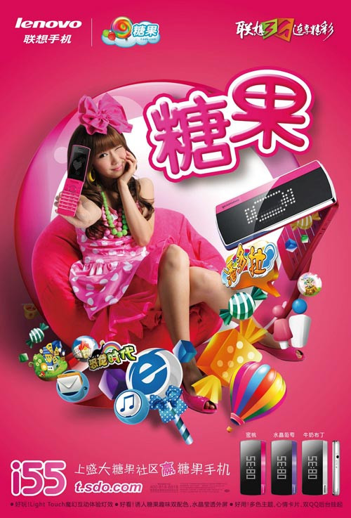 光触时尚 “糖果”联想i55绚烂美女图赏