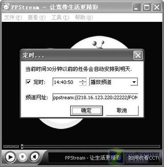 PPStream��Ҳ�ܶ�ʱ�ز��ŵ��ӽ�Ŀ 