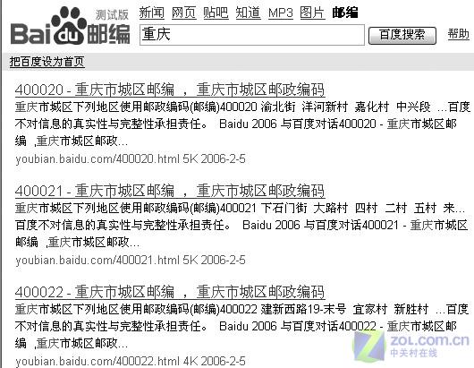 【高清图】不必亲自去邮局 查询邮政编码找百