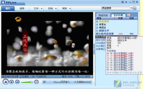 PPLive�����롰��Ů��һͬ���黥��ͼƬ����,ͼ2-ZOL�йش����ߵ�2��