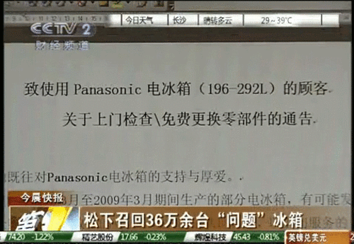 松下冰箱召回事件调查_松下统一召回的冰箱_松下冰箱召回门事件
