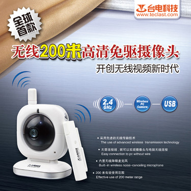 摄像头也玩无线 台电200米无线摄像头W900
