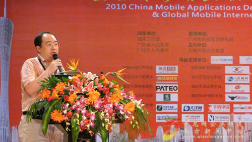 2010年中国手机应用开发者大会广州盛大开幕