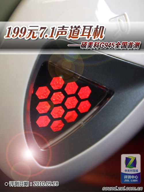 199元USB接口7.1声道游戏耳机全国首测