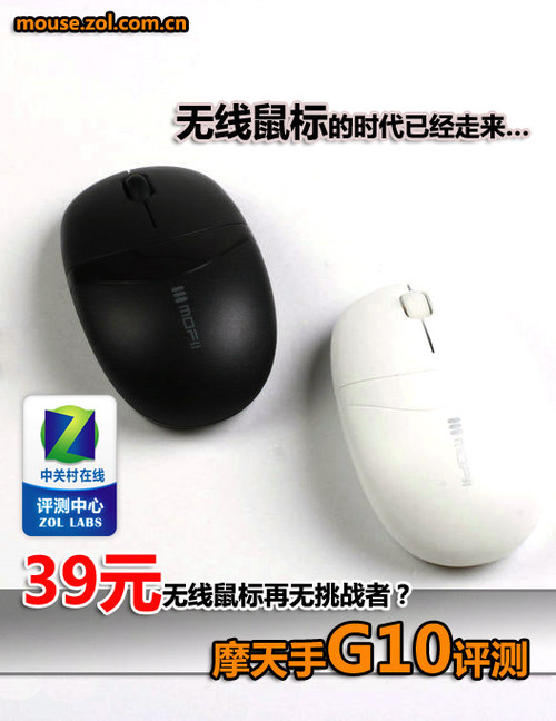 再无挑战者? 摩天手39元无线鼠标评测 
