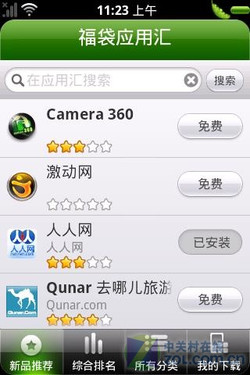 创新工场的日料