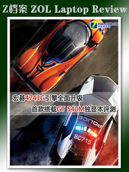 年根配置大换血 宏碁4741G性能评测 