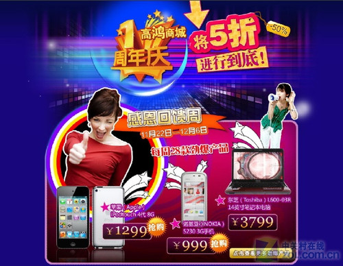 高鸿商城周年庆！将5折进行到底 