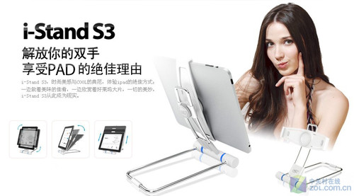 解放双手乐享iPad i-Stand S3新品上市