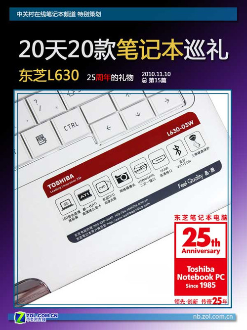 20天20款本巡礼:25周年礼物 东芝L630