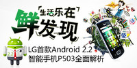 �������� �ʷ��֡���LG�׿�Android 2.2�����ֻ�P503ȫ�����