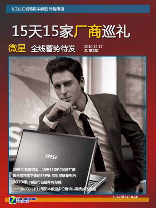 15天15家厂商巡礼：微星 全线蓄势待发 