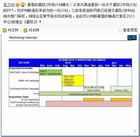 审批尘埃落定舅舅党曝网易星际2计划