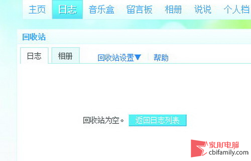 给<em>腾讯QQ空间</em>建个<em>回收站</em> 找回删除日志