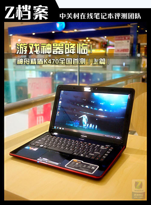 15天15家厂商巡礼:神舟 向精品进军