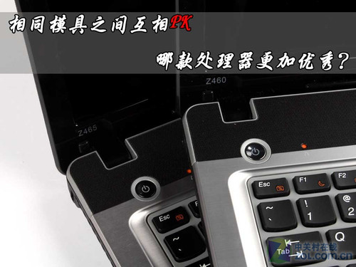 两款热门处理器对决 同模具选择不纠结  