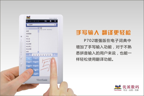 最畅销彩色电子书 优派P702增强版重磅上市