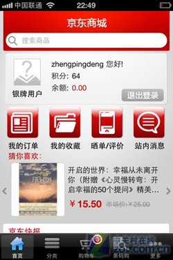 app今日免费:手机版京东商城强势出击