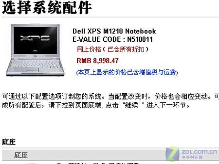 4�ش��Ż� ����XPS˫�˱�����9000ԪͼƬ����,ͼ2-ZOL�йش����ߵ�2��