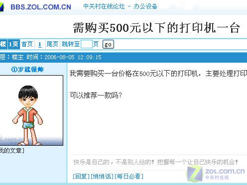 500Ԫ�� 7����������ĵĴ�ӡ���Ƽ�ͼƬ����,ͼ2-ZOL�йش����ߵ�2��