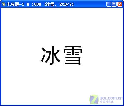 �͸������յ����� PSʵ��������ѩ��ͼƬ����,ͼ1-ZOL�йش����ߵ�1��