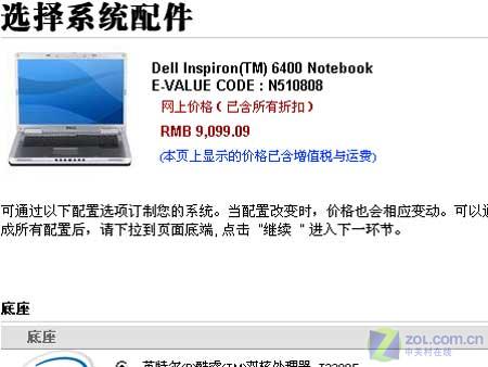 256MB�Կ� ����˫�˱ʼǱ��۸��µ�ͼƬ����,ͼ1-ZOL�йش����ߵ�1��