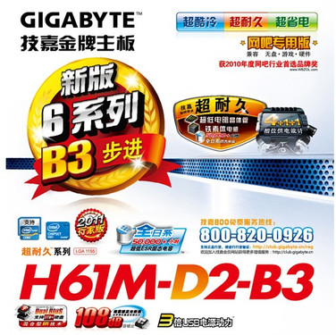 全固态网吧专供主板 技嘉H61M-D2-B3上市