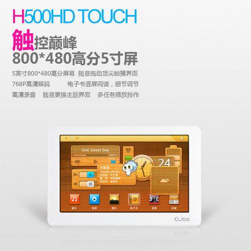 8G/299元体验巅峰触控酷比魔方H500HD Touch