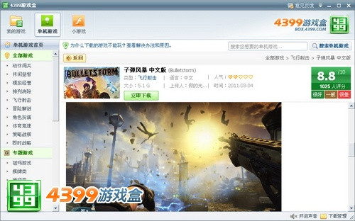 �ӵ��籩��Ϯ 4399��Ϸ��CS���͸����� 