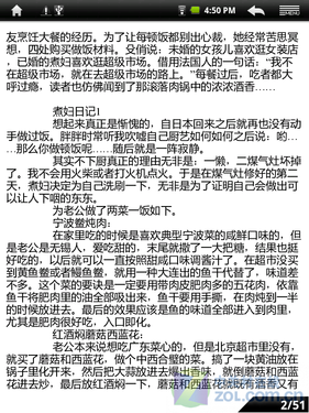 智能高清华丽阅读 汉王8001 电子书评测