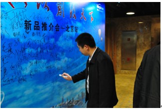 紫光清投2011新品推介会 多款新品再掀行业创新浪潮