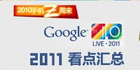 Z��ĩ Google I/O��ῴ�����