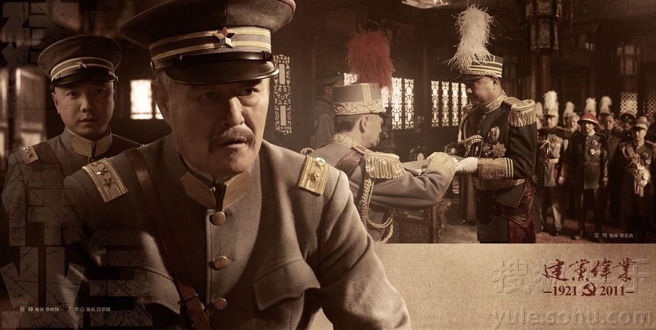 百位明星演绎历史《建党伟业》画册曝光_高清新闻-中关村在线