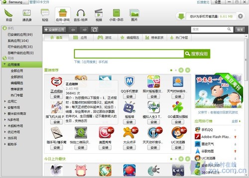 赛过iTunes？ 豌豆荚手机精灵新版试用 