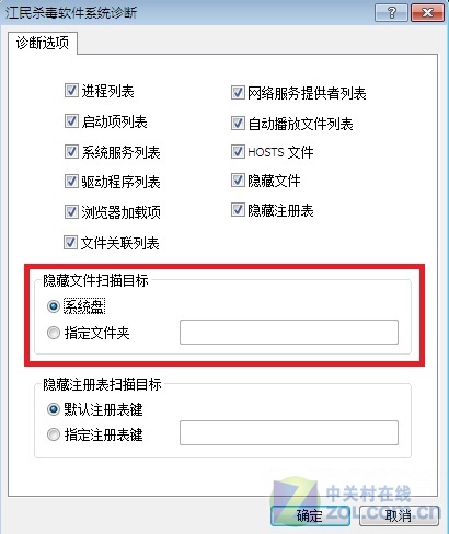 隐藏文件跟你玩潜伏?江民一键清除
