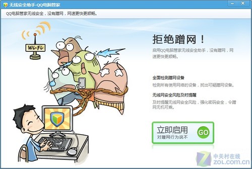 杜绝蹭网 QQ电脑管家无线安全助手试用