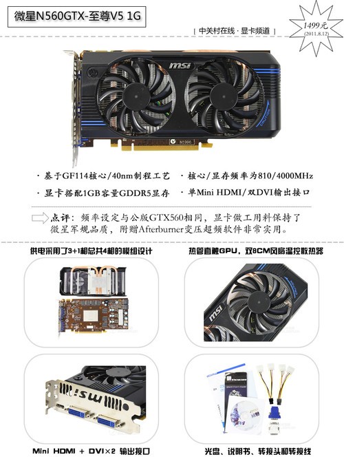 微星GTX560显卡评测