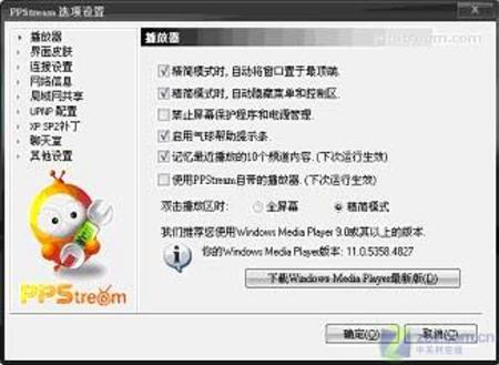 最新PPStream网络电视下载使用全功略