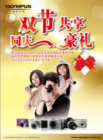 迎雙節(jié)奧林巴斯相機(jī)給力大促銷