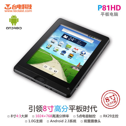 台电P81HD（8GB）