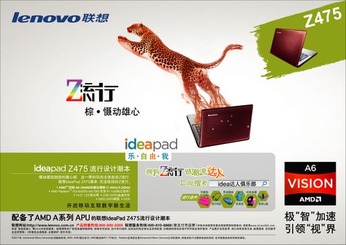 联想优惠到底“四核+双显”ideapad Z475仅售3999元